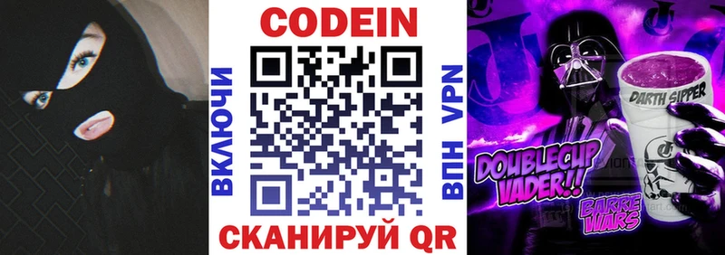 Кодеин Purple Drank Октябрьск